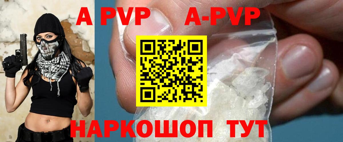Альфа ПВП кристаллы  А ПВП СК  Менделеевск  Вход с VPN 
