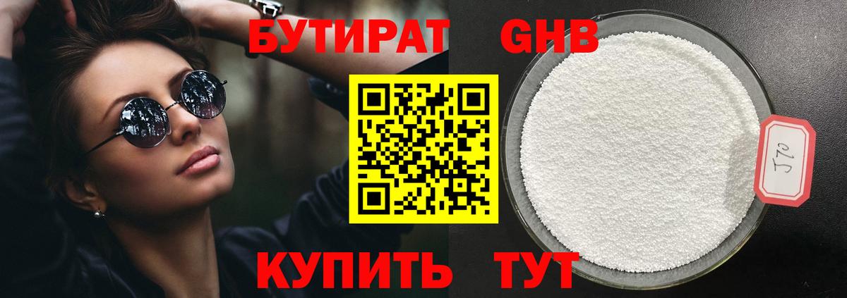 Менделеевск  БУТИРАТ оксана  Бутират  Вход с VPN 