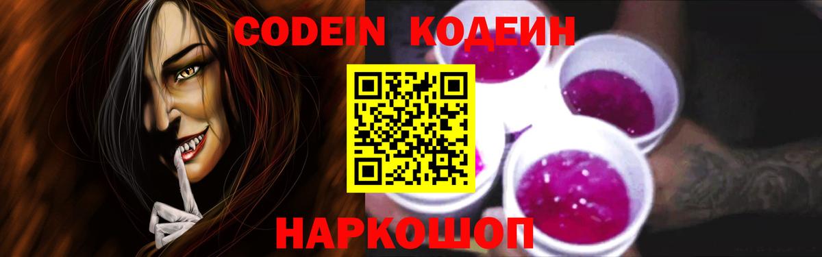 Менделеевск  Кодеиновый сироп Lean Purple Drank  Кодеиновый сироп Lean Purple Drank  Вход с VPN 