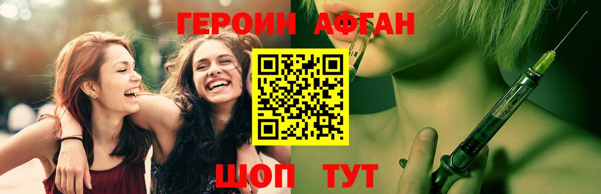 Героин Афган  Вход с VPN  ГЕРОИН  Менделеевск 
