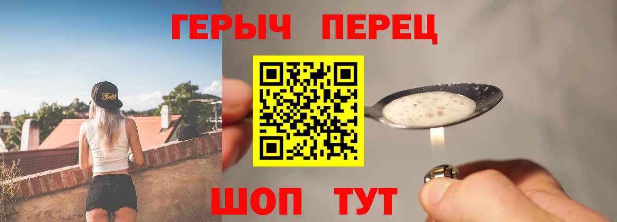 Героин хмурый Менделеевск