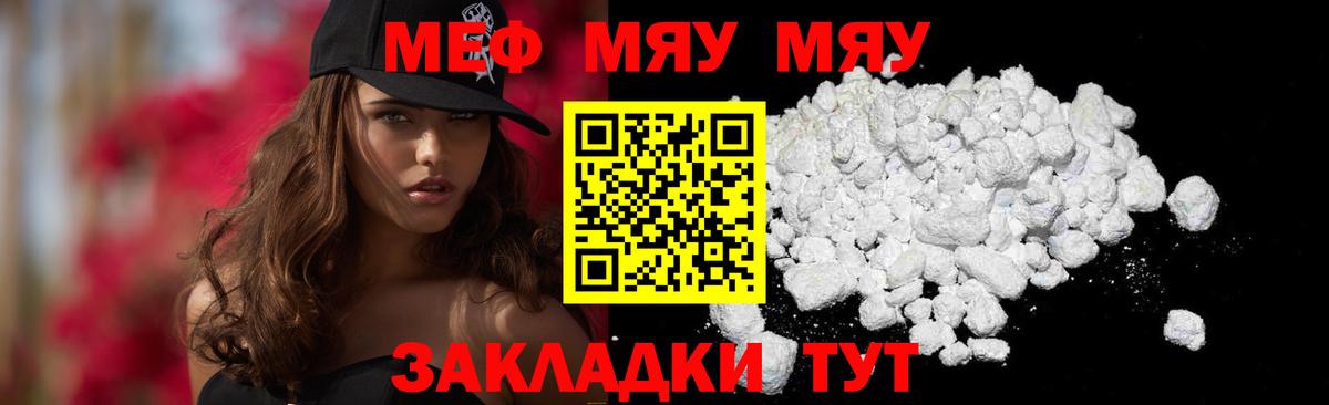 Менделеевск  Мефедрон  Мефедрон мука  блэк спрут зеркало  Вход с VPN  МЯУ-МЯУ кристаллы  Меф 