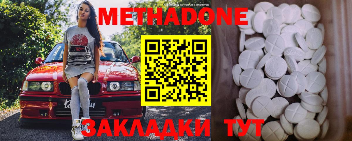 Менделеевск  МЕТАДОН VHQ  Вход с VPN  МЕТАДОН methadone 