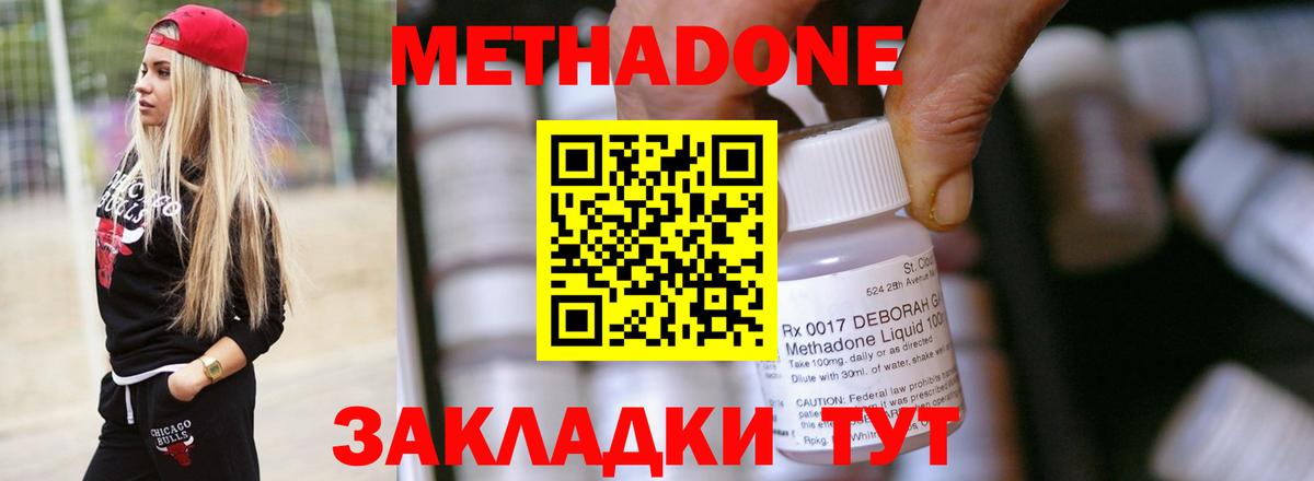 Метадон methadone Менделеевск